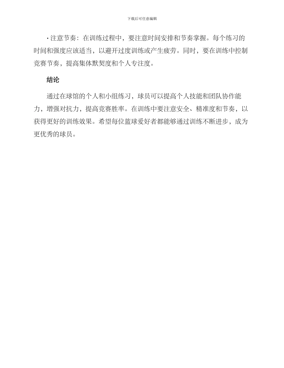 球员球馆训练方案_第3页