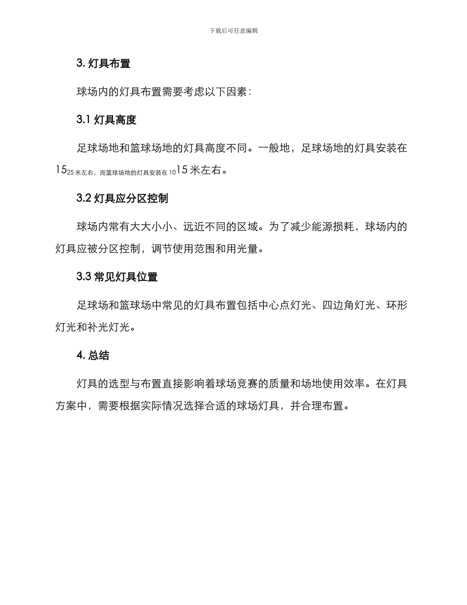 球场灯具方案格式_第2页