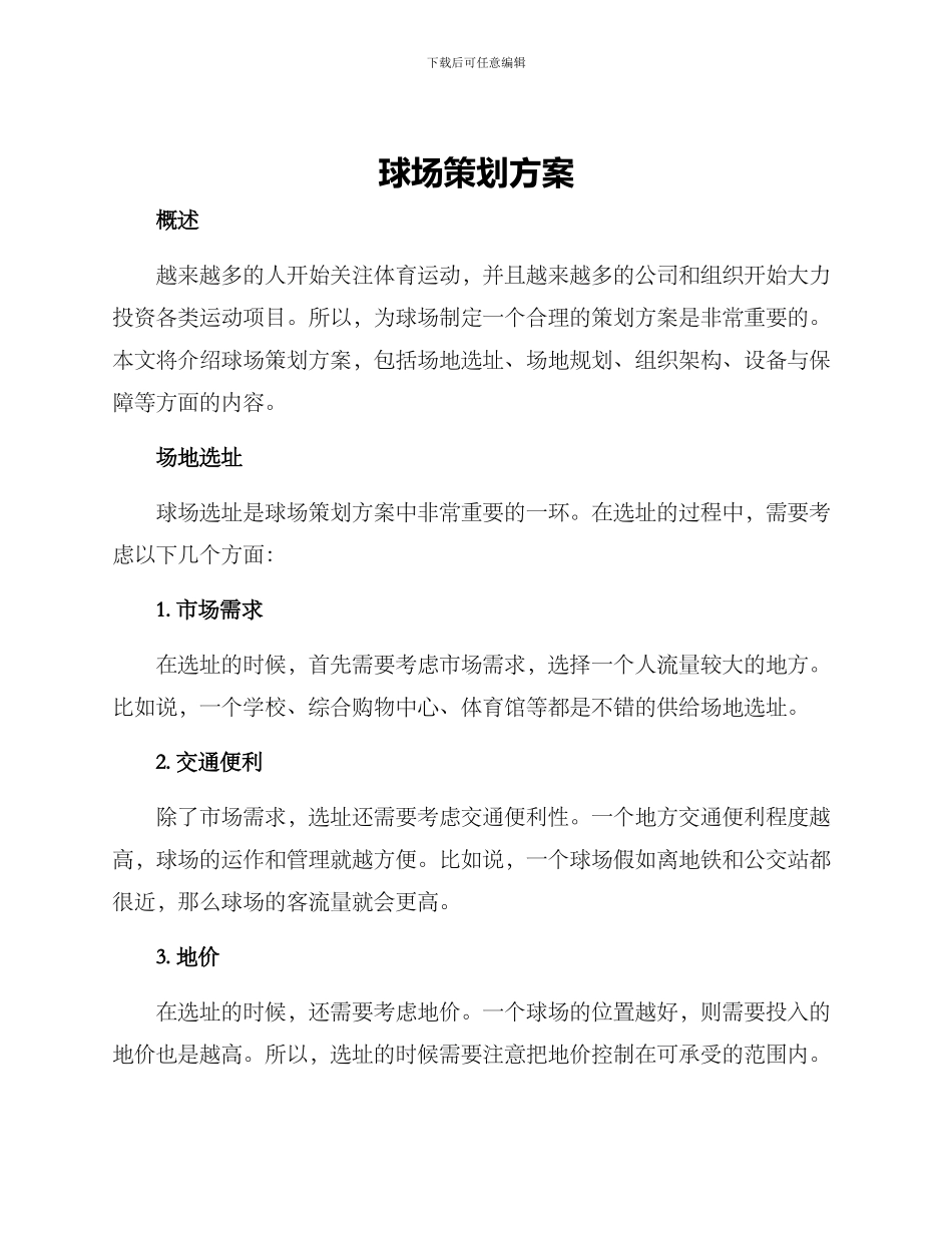 球场策划方案_第1页
