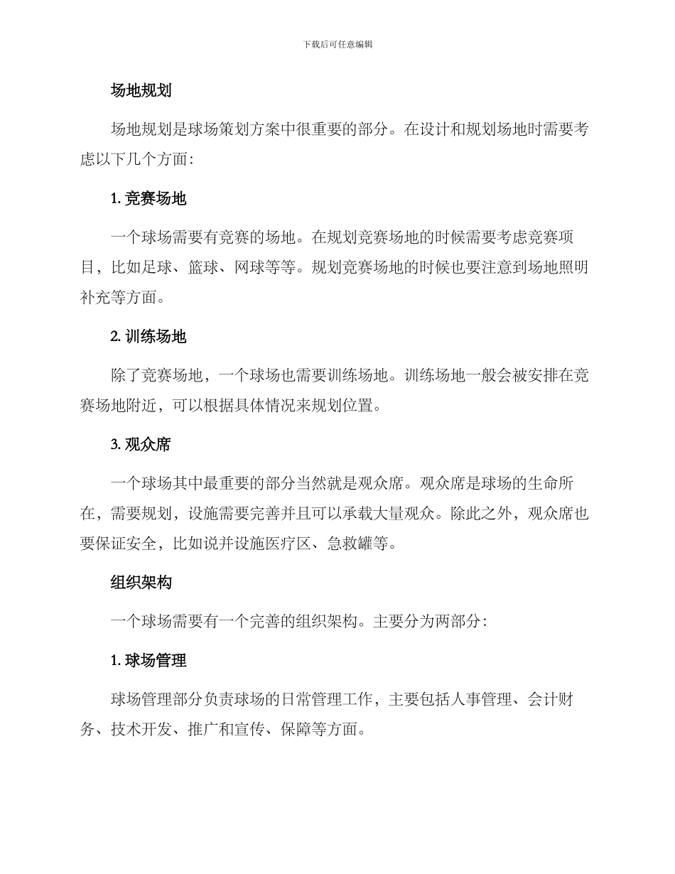 球场策划方案_第2页