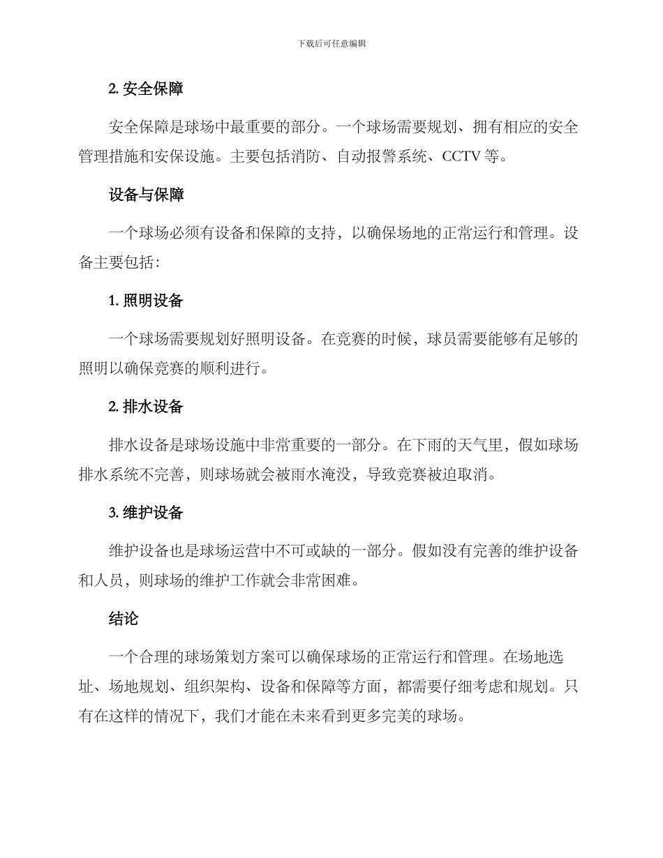 球场策划方案_第3页