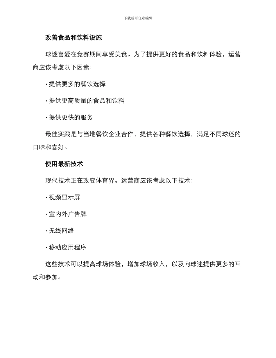 球场装修升级方案_第2页