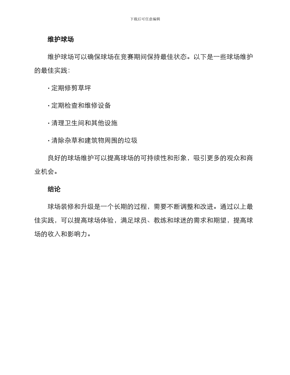 球场装修升级方案_第3页