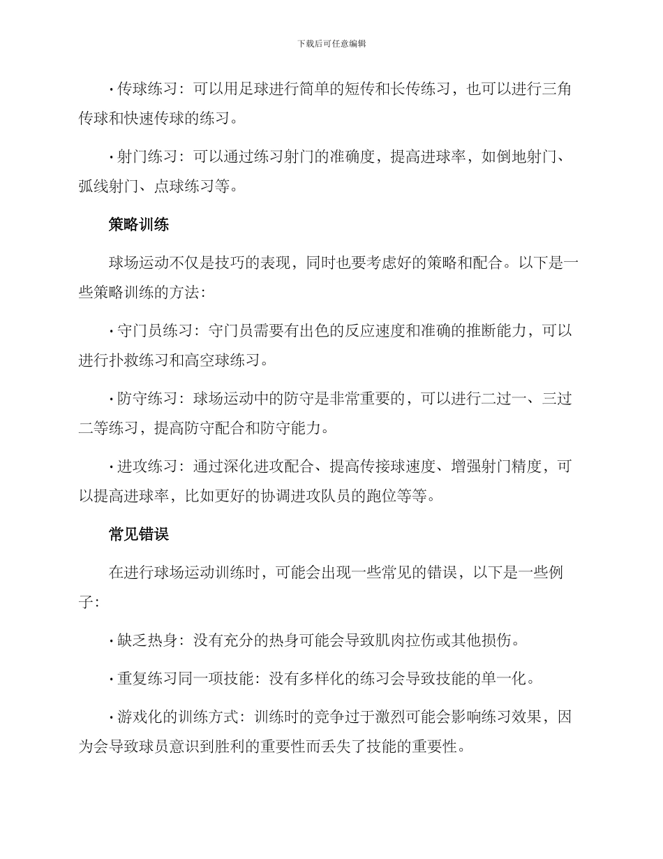 球场运动训练方案_第2页