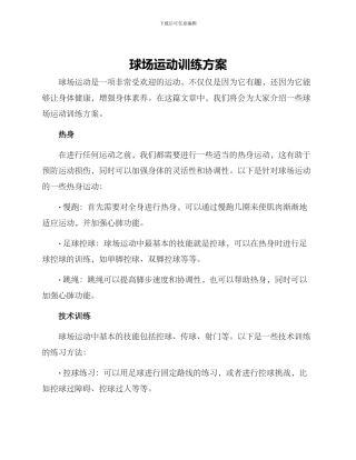 球场运动训练方案