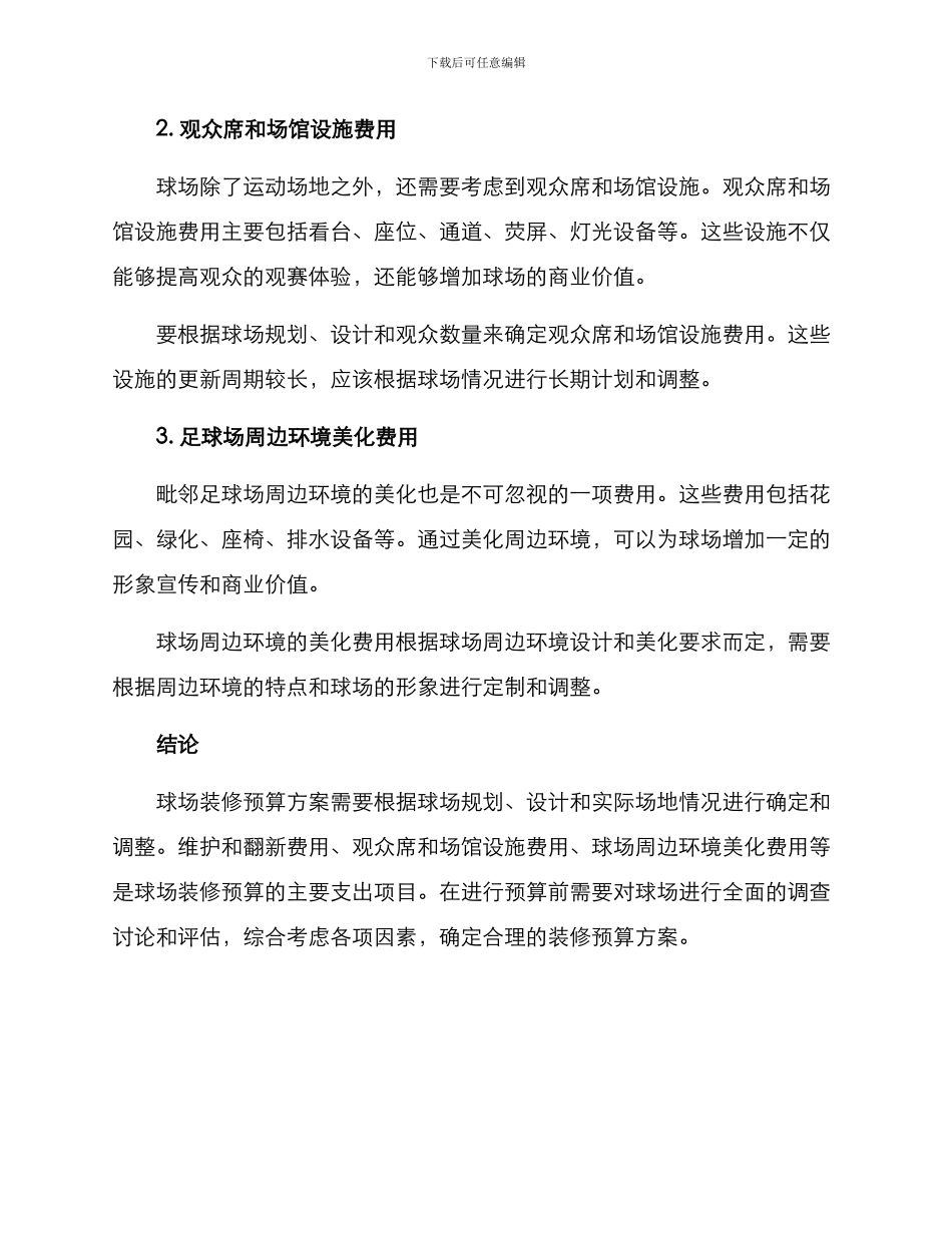 球场装修预算方案_第2页