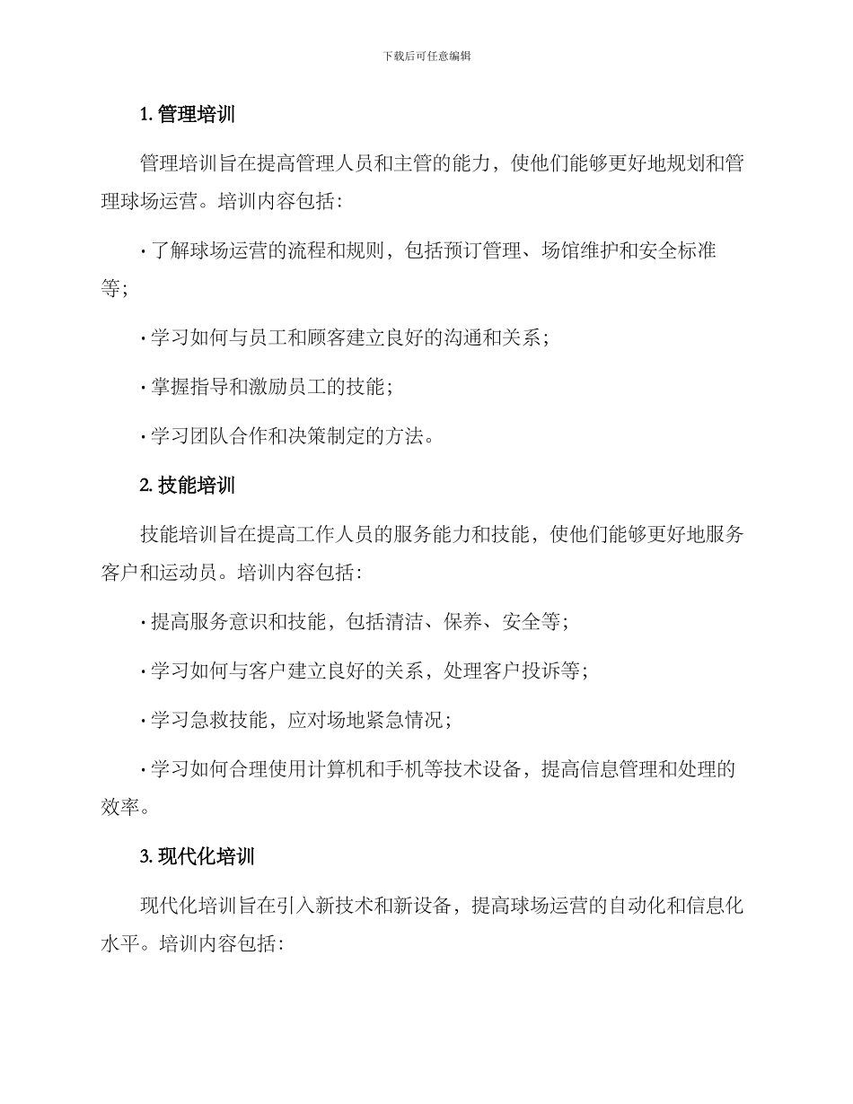 球场运营培训计划方案_第2页