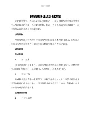 球星进球训练计划方案