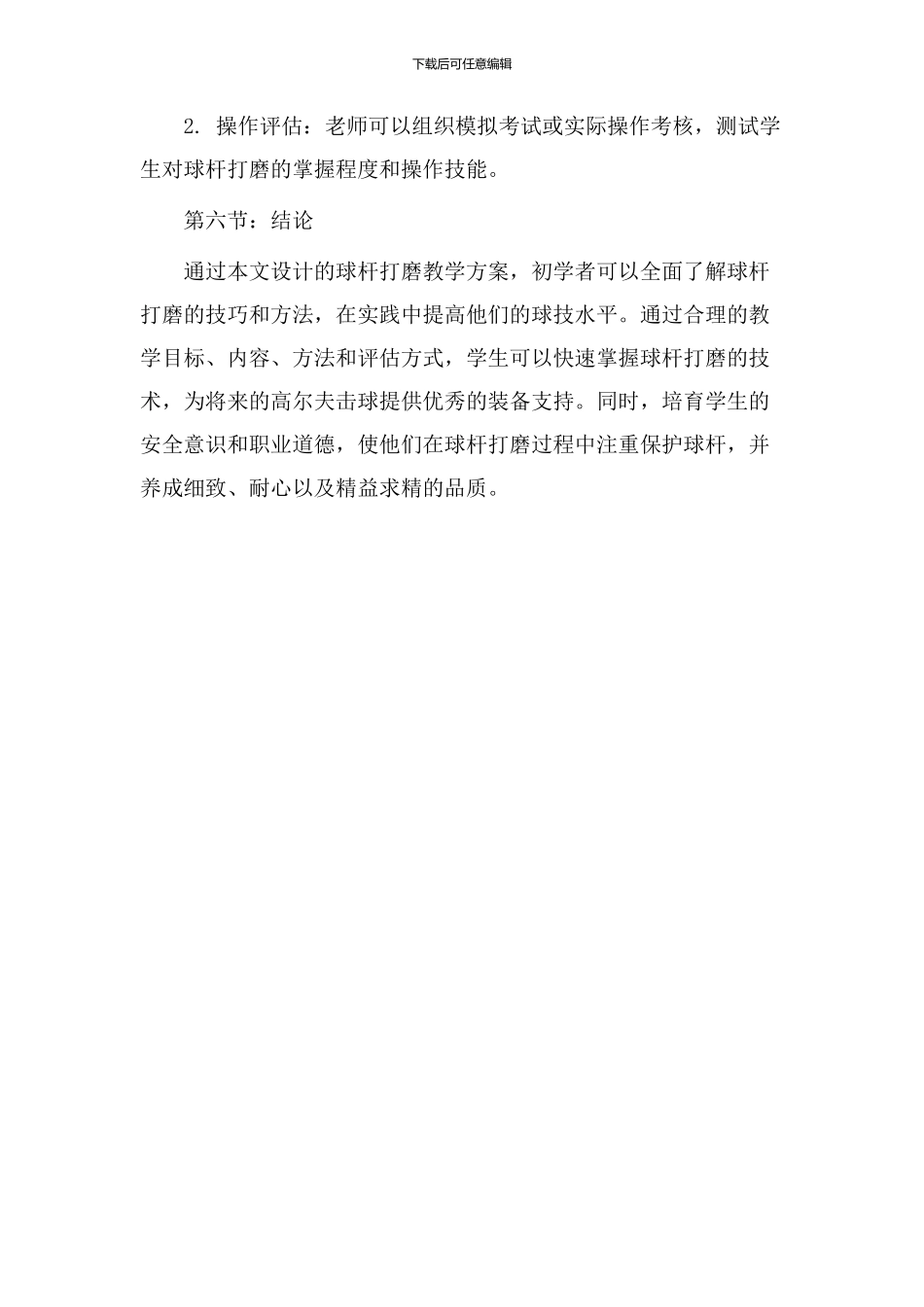 球杆打磨教学设计_第3页