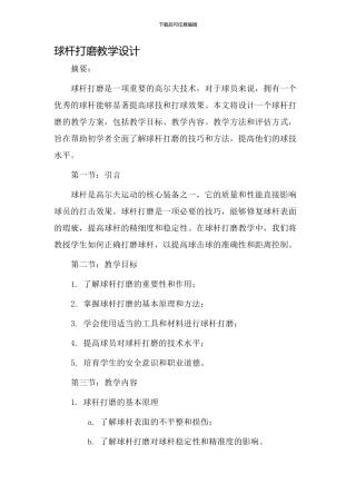 球杆打磨教学设计