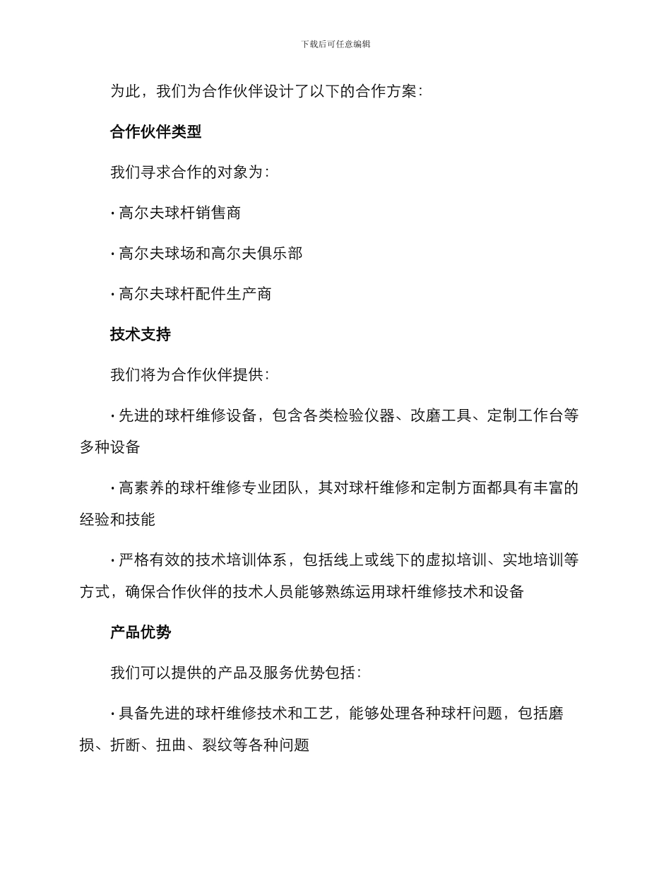 球杆维修合作方案_第2页
