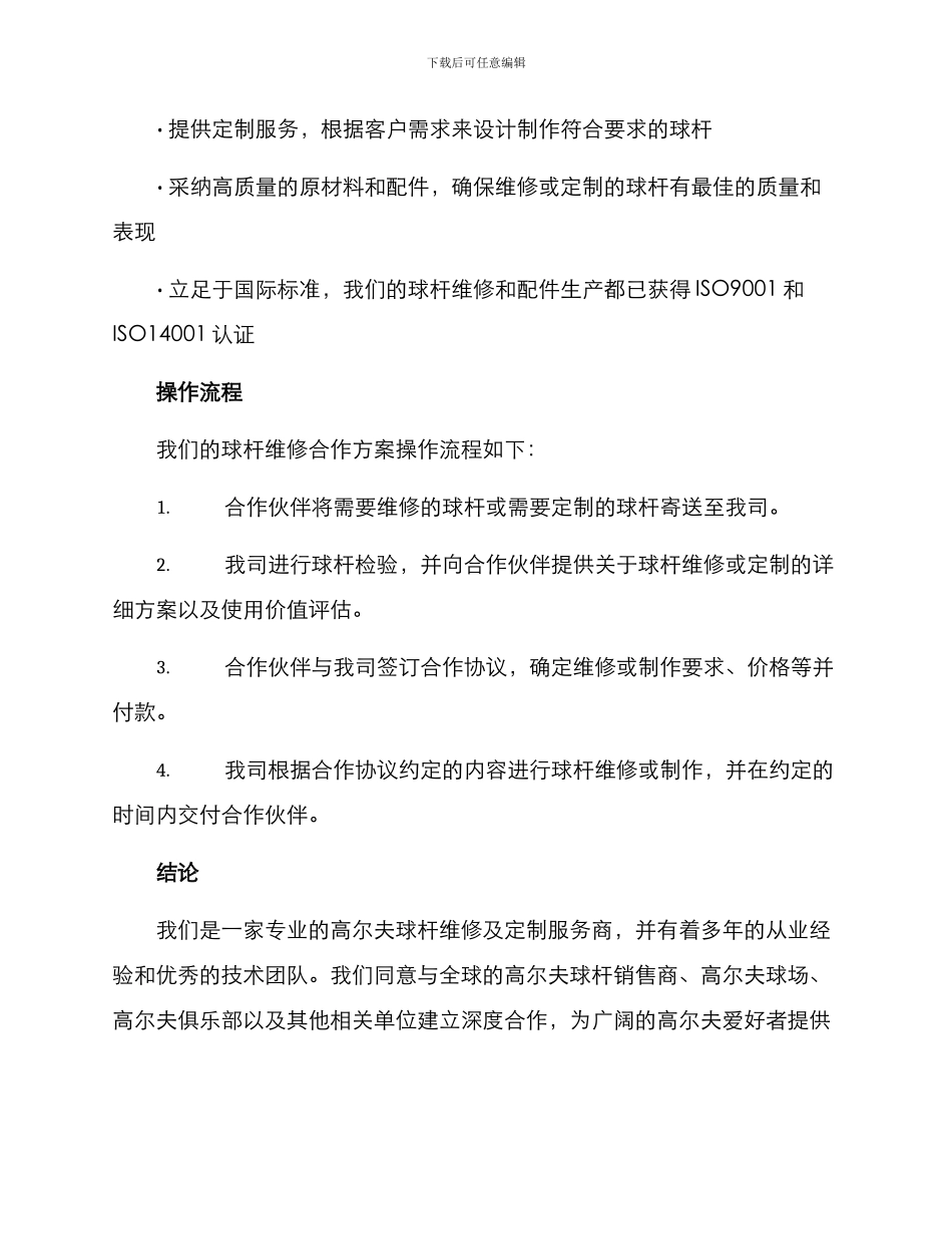 球杆维修合作方案_第3页