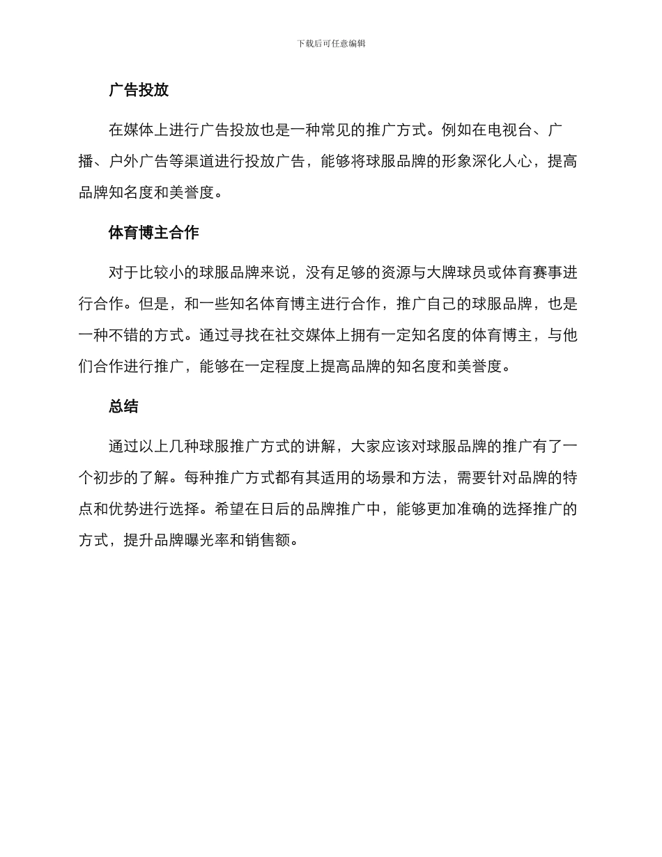 球服推广方案_第2页