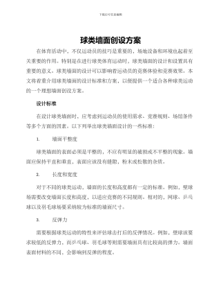 球类墙面创设方案