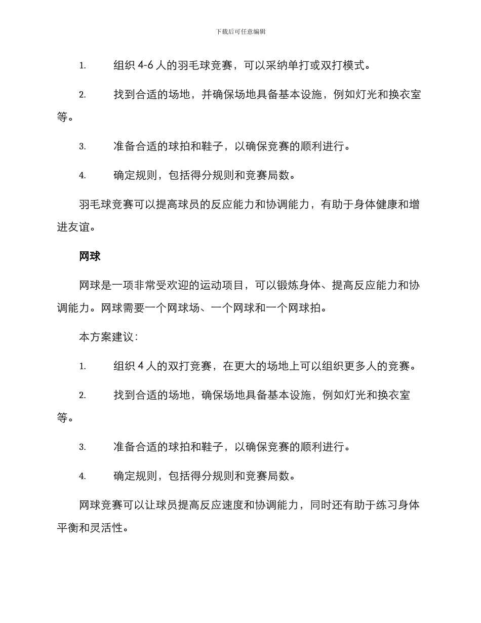 球类活动方案_第2页