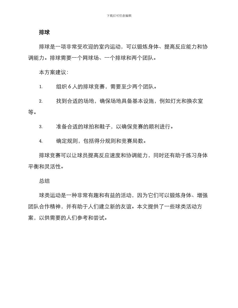 球类活动方案_第3页
