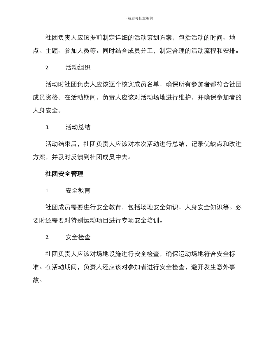 球类社团管理方案_第2页