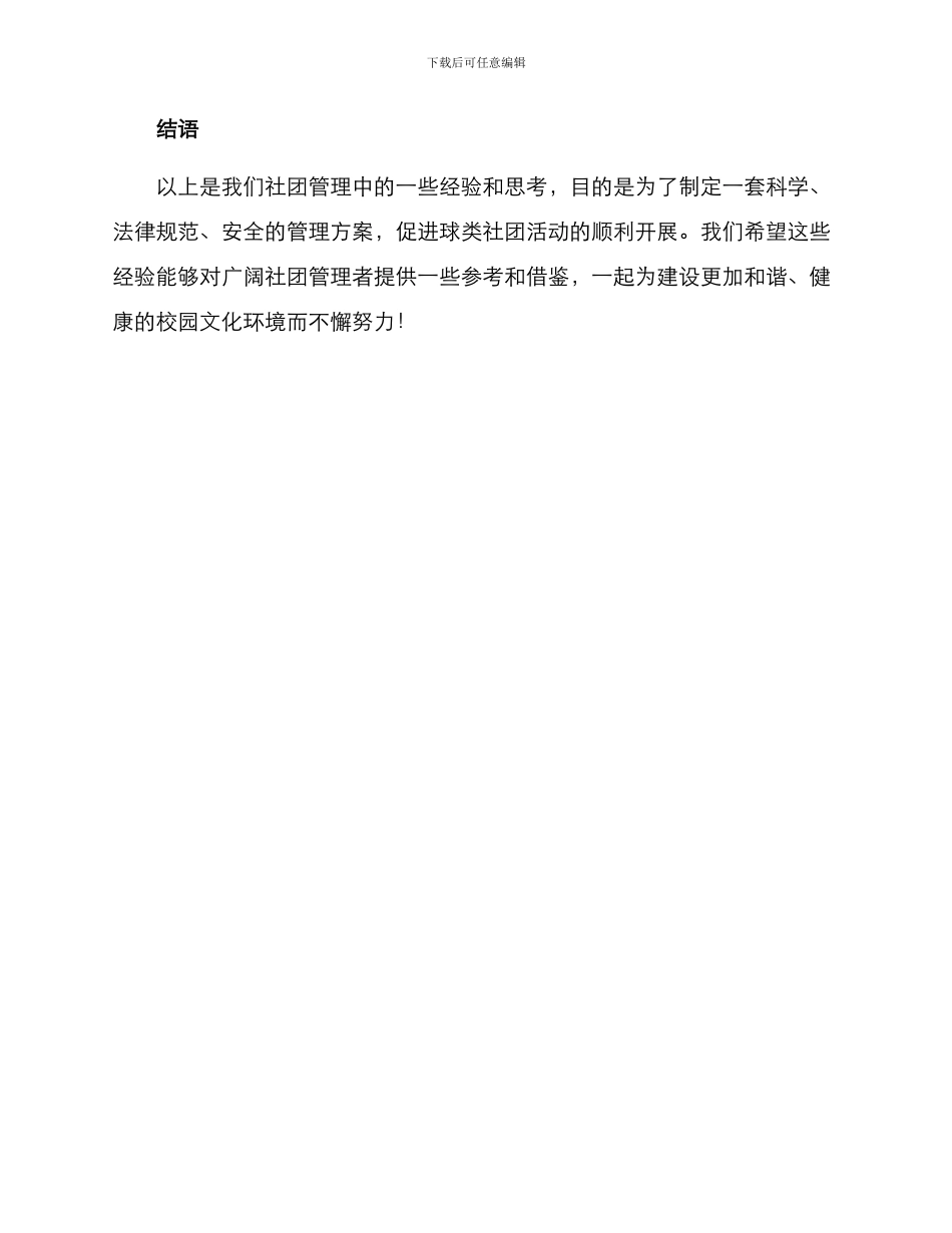 球类社团管理方案_第3页