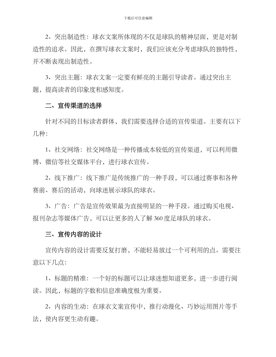 球衣文案策划方案_第2页