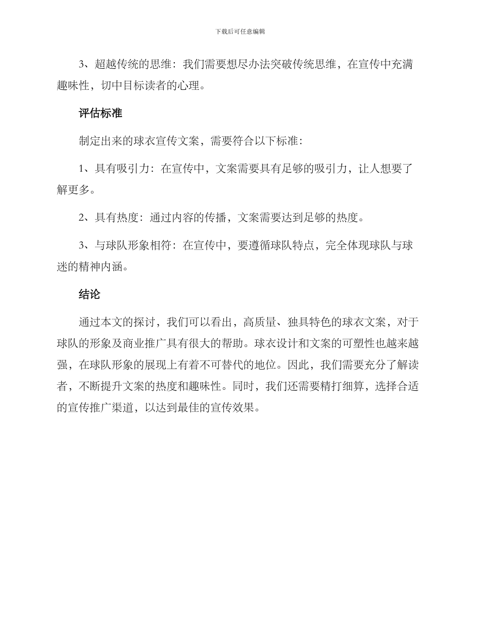 球衣文案策划方案_第3页