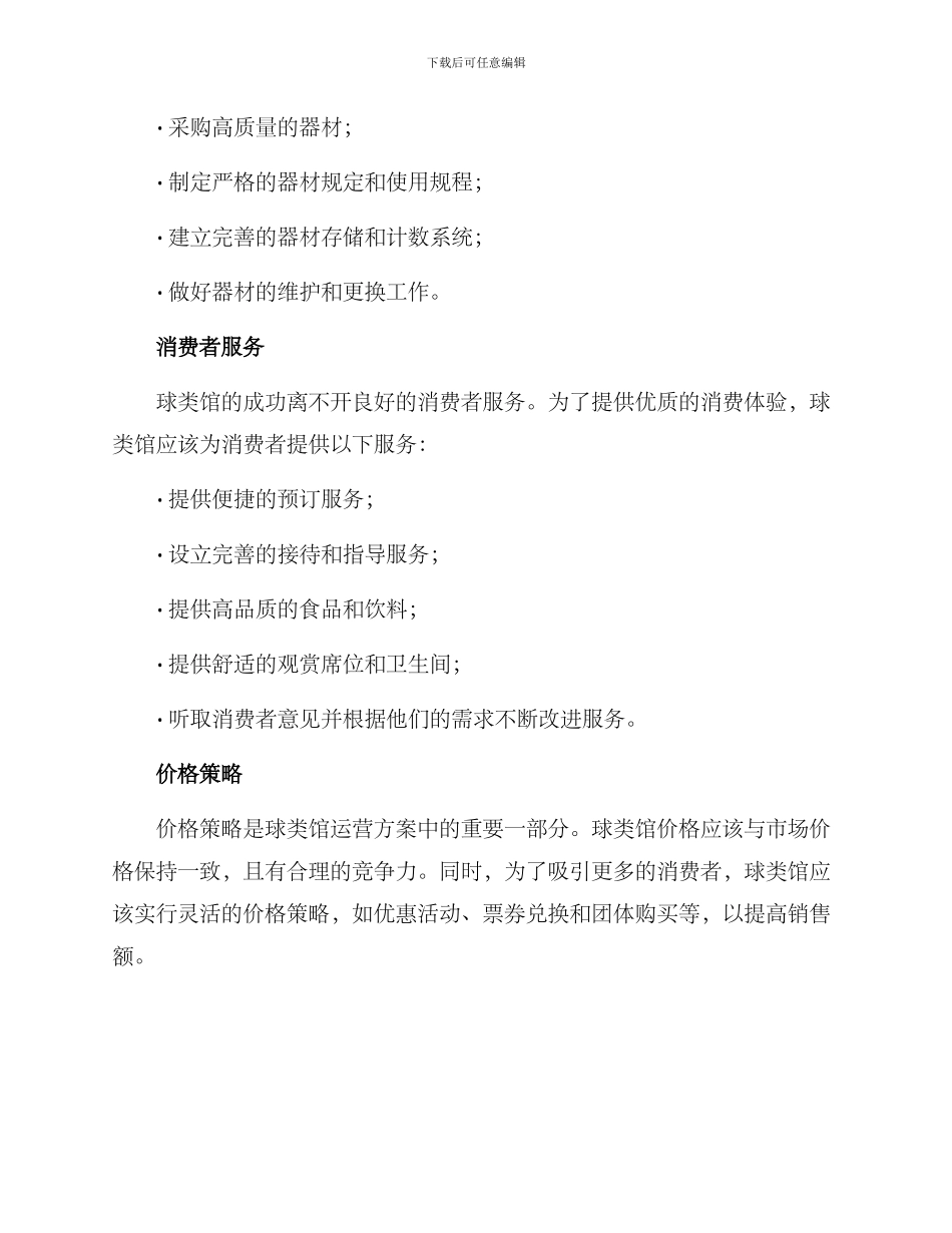 球类馆运营方案_第2页