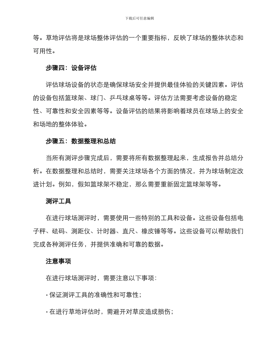 球场测评方案_第2页