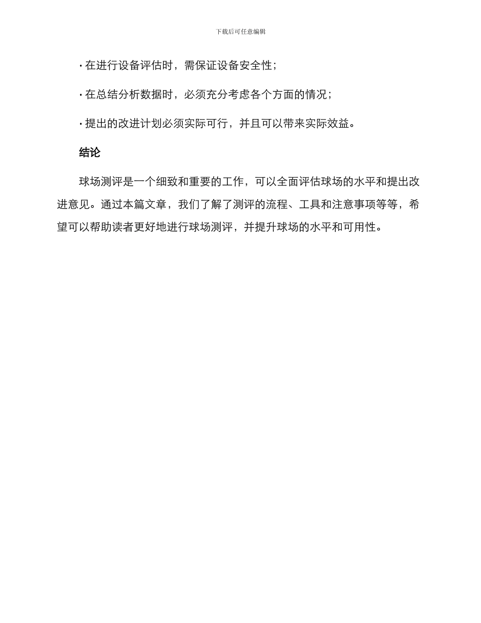 球场测评方案_第3页