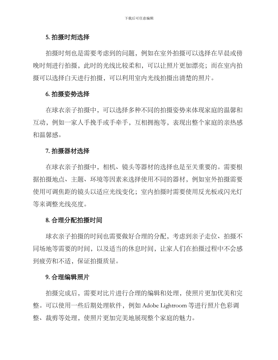 球衣亲子拍摄方案_第2页