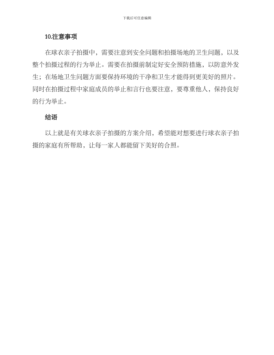 球衣亲子拍摄方案_第3页