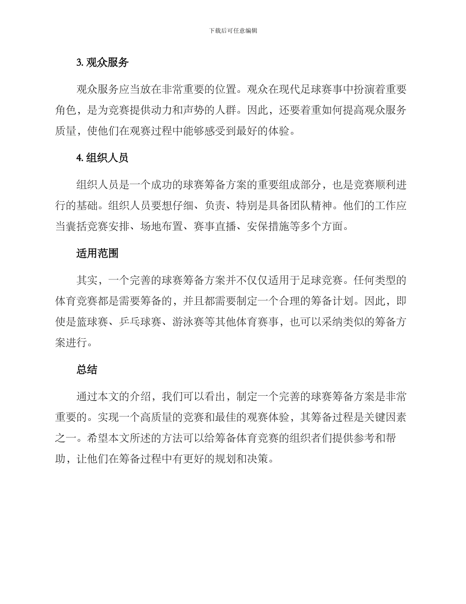 球赛筹备方案_第2页