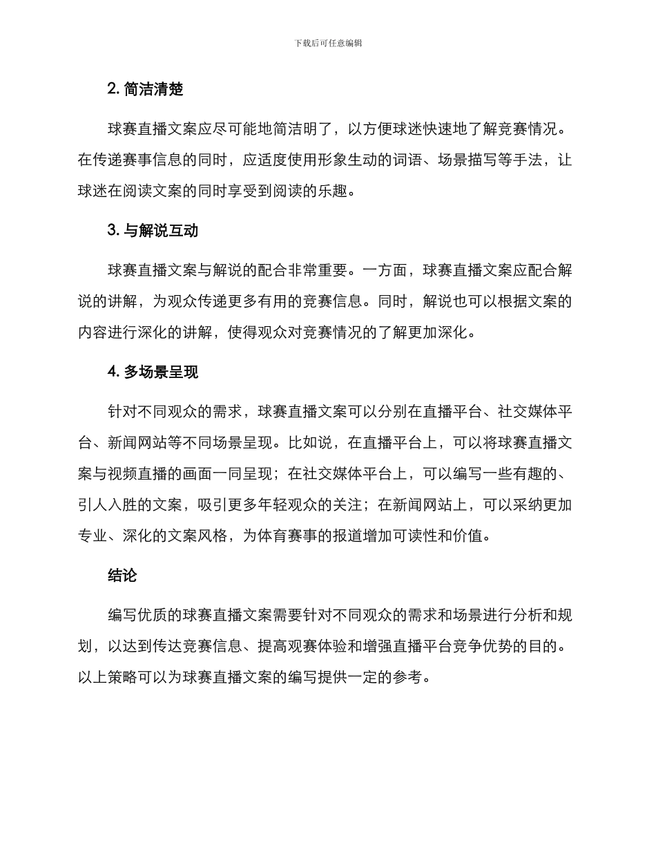 球赛直播文案策划方案_第2页