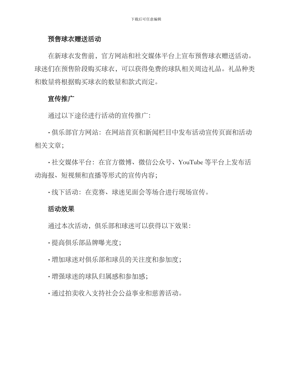 球衣活动策划方案_第2页