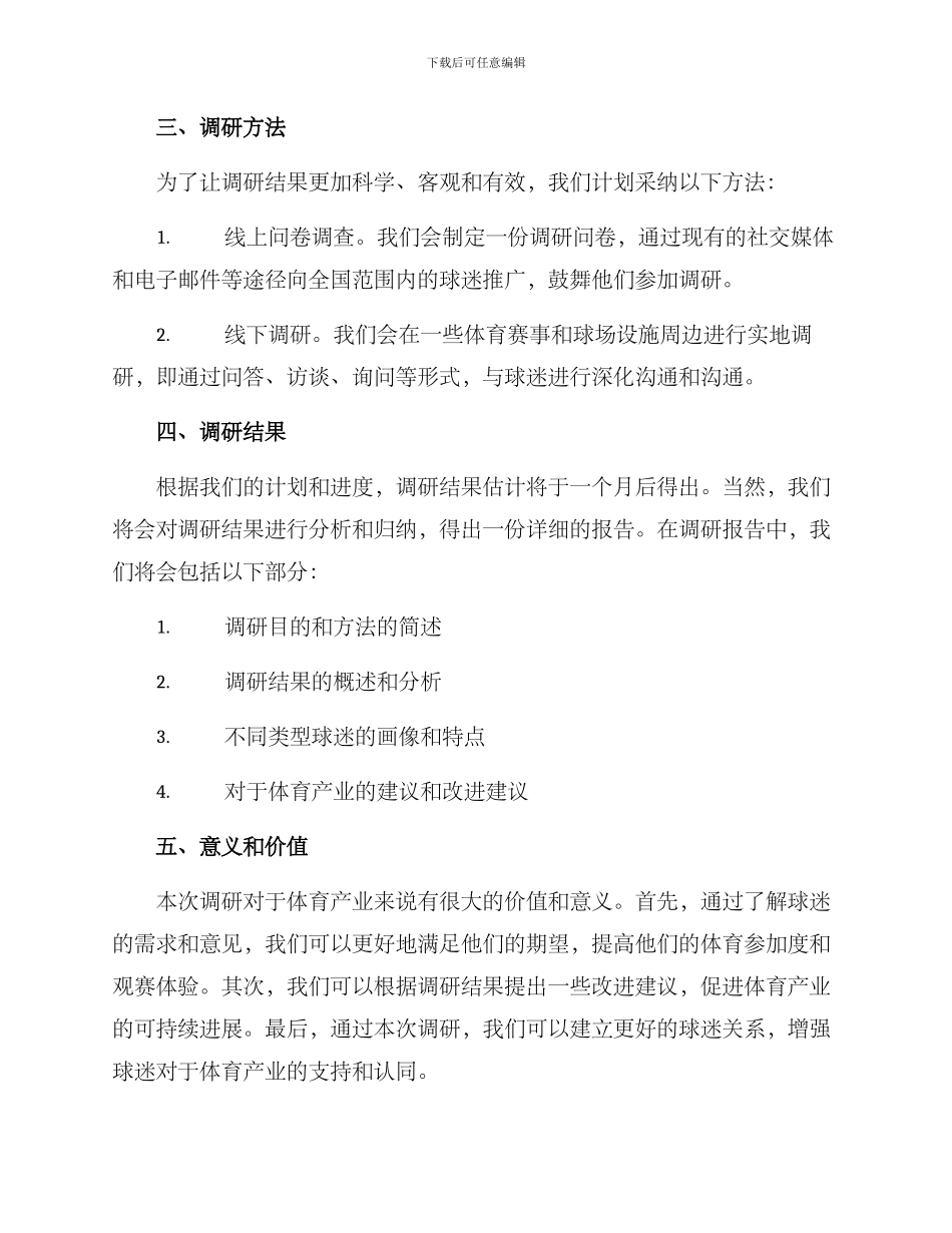 球迷问卷调研方案_第2页