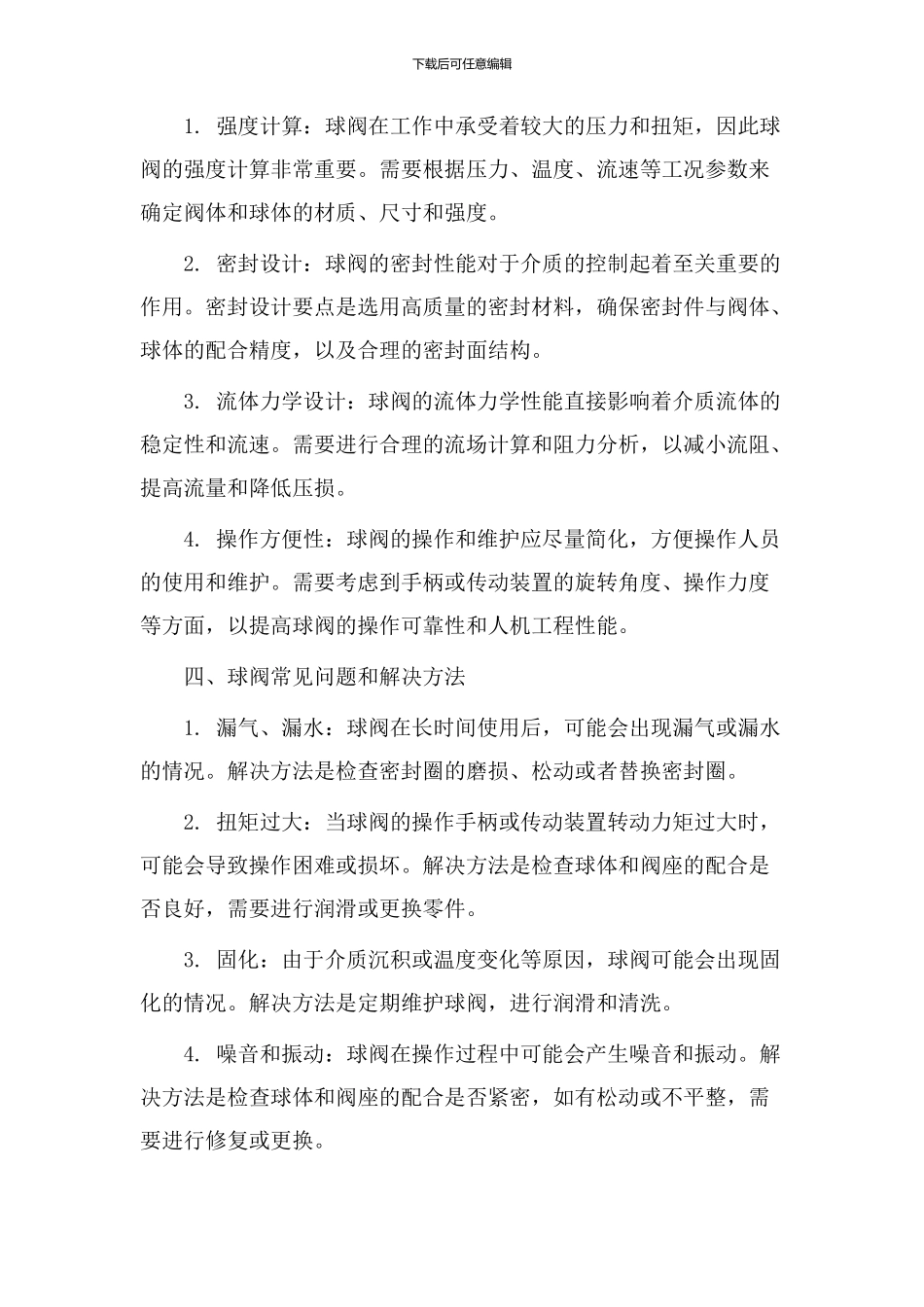 球阀阀门设计教学_第2页