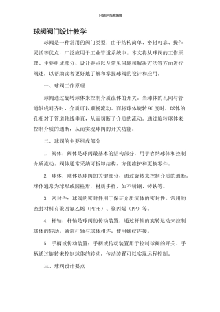 球阀阀门设计教学