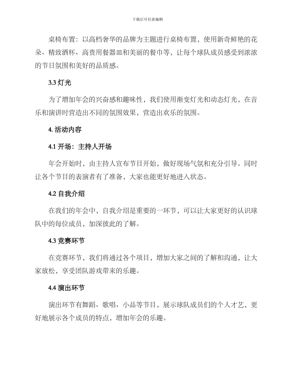 球队年会布置方案_第2页