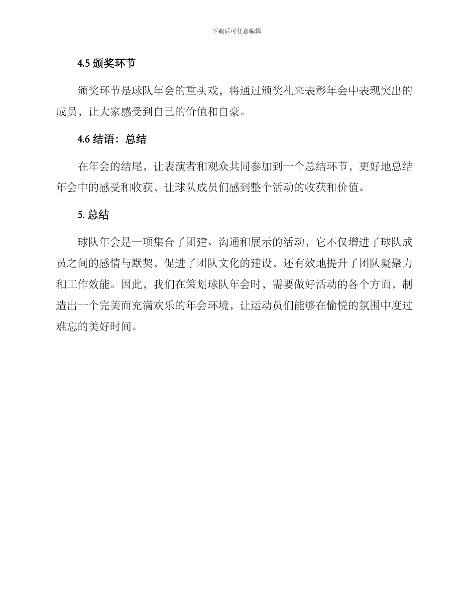 球队年会布置方案_第3页