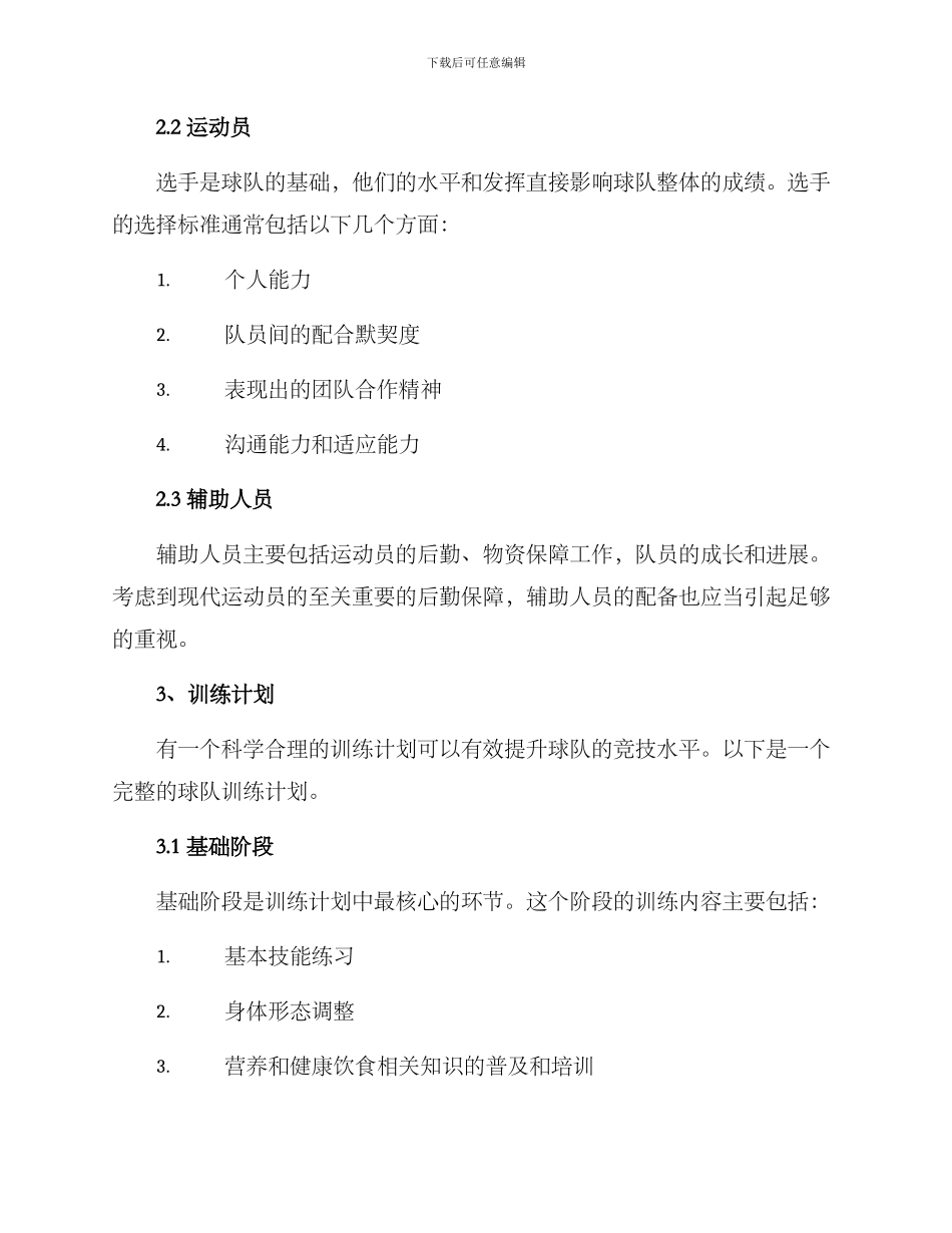 球队建队方案_第2页