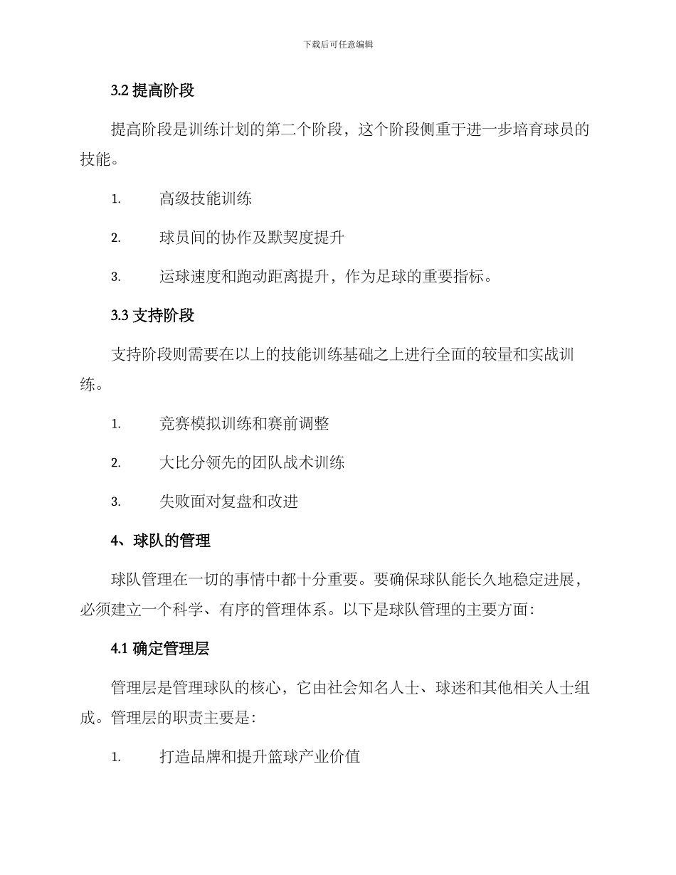 球队建队方案_第3页