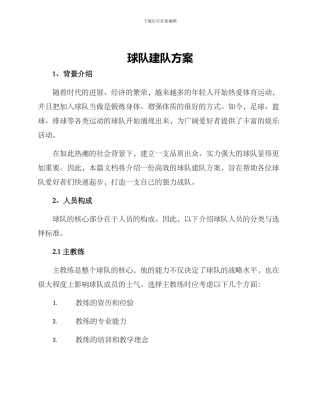 球队建队方案