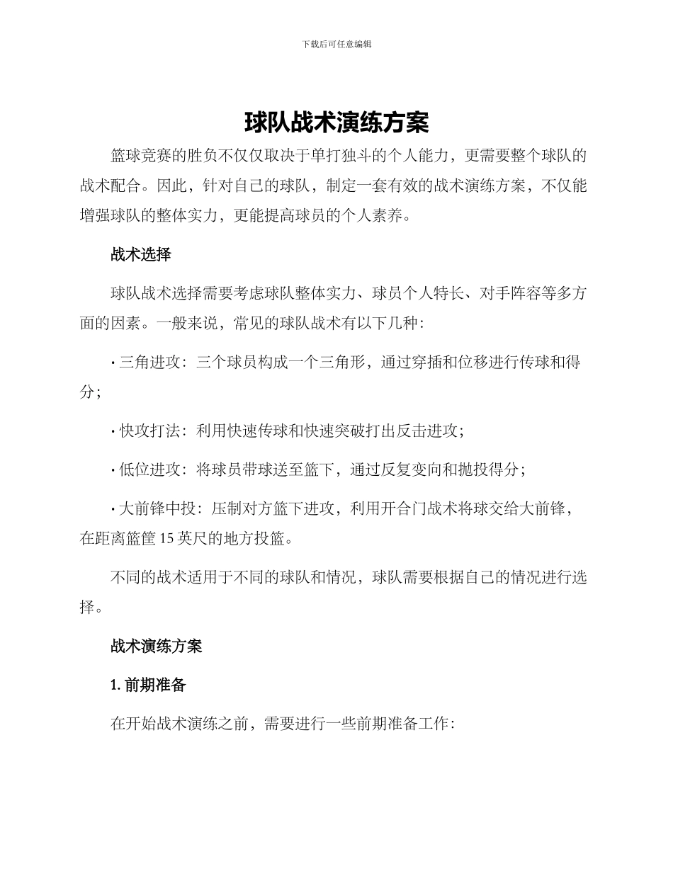 球队战术演练方案_第1页
