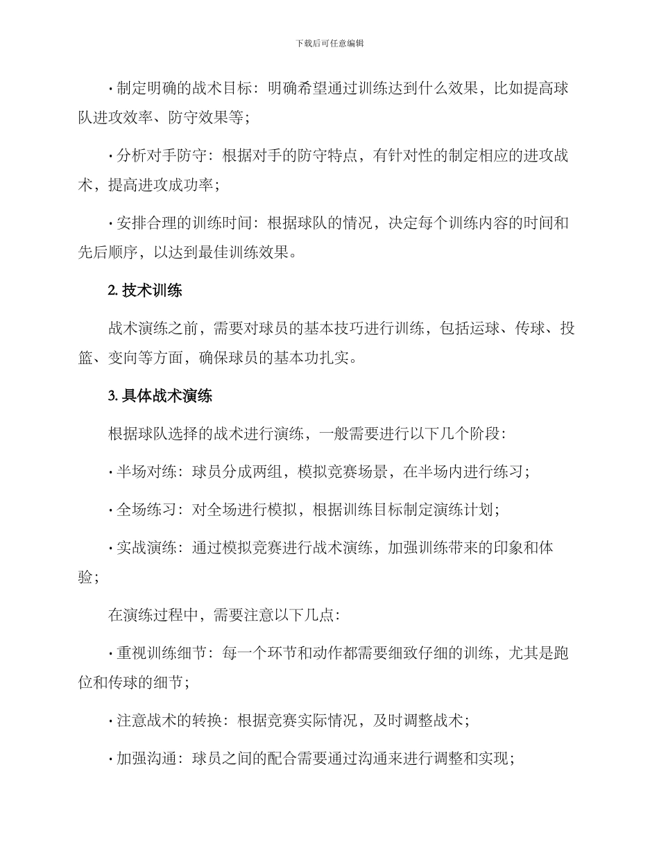 球队战术演练方案_第2页