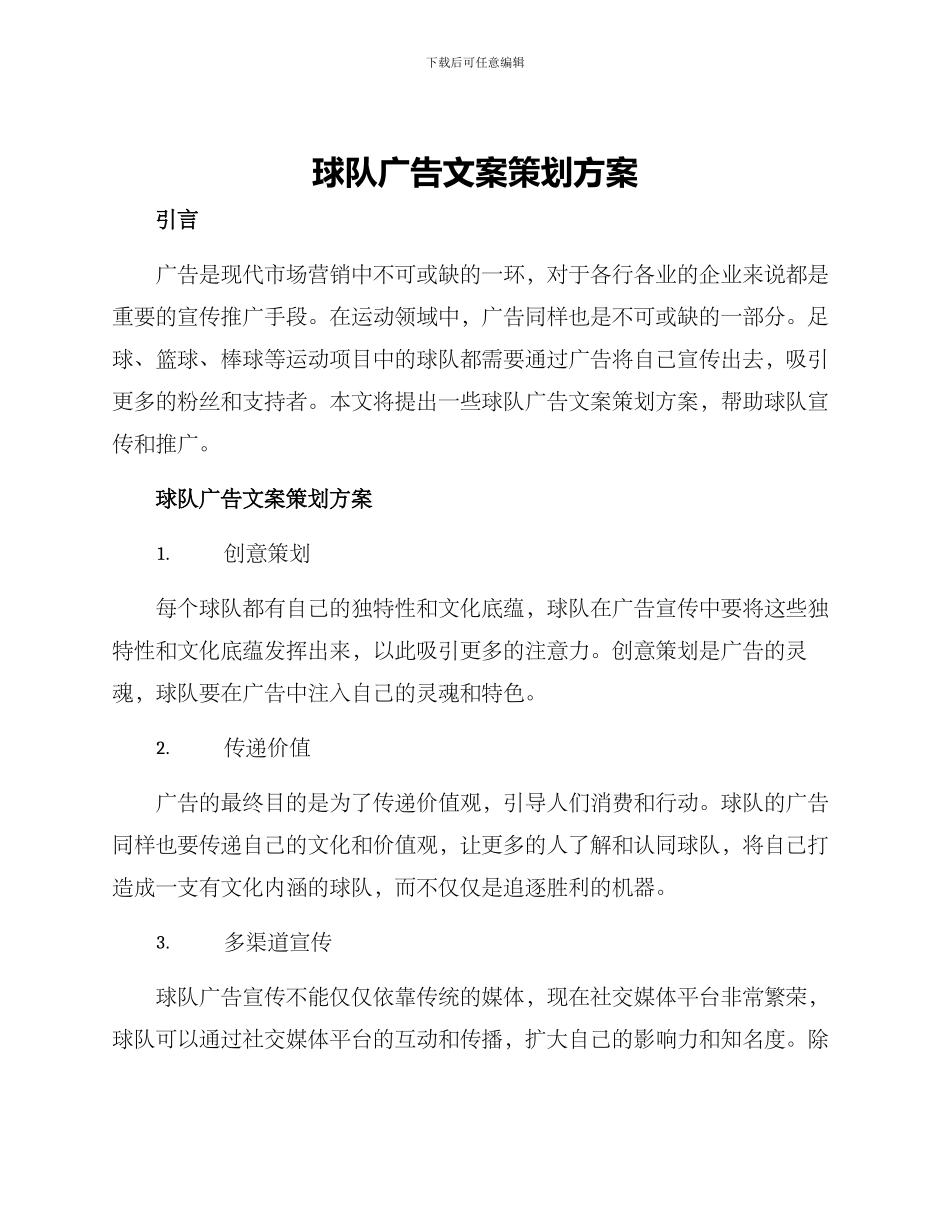 球队广告文案策划方案_第1页