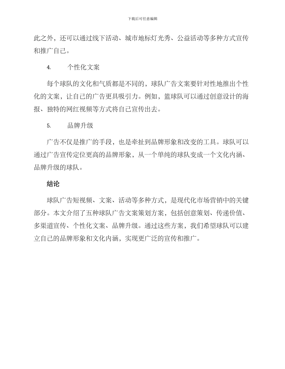 球队广告文案策划方案_第2页