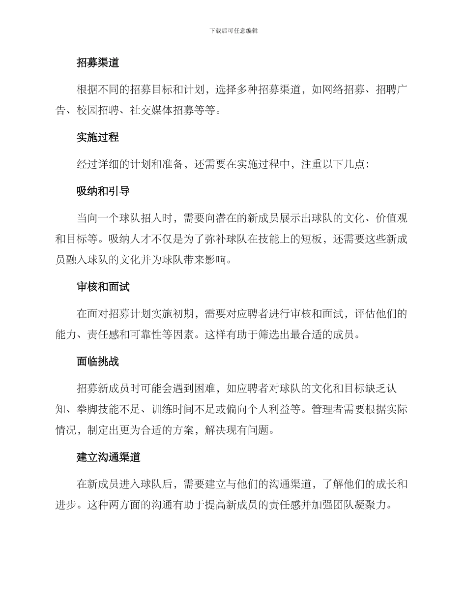 球队招人计划方案_第2页
