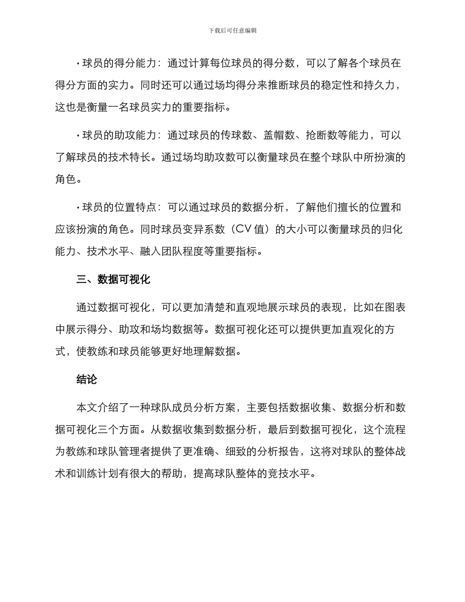 球队成员分析方案_第2页
