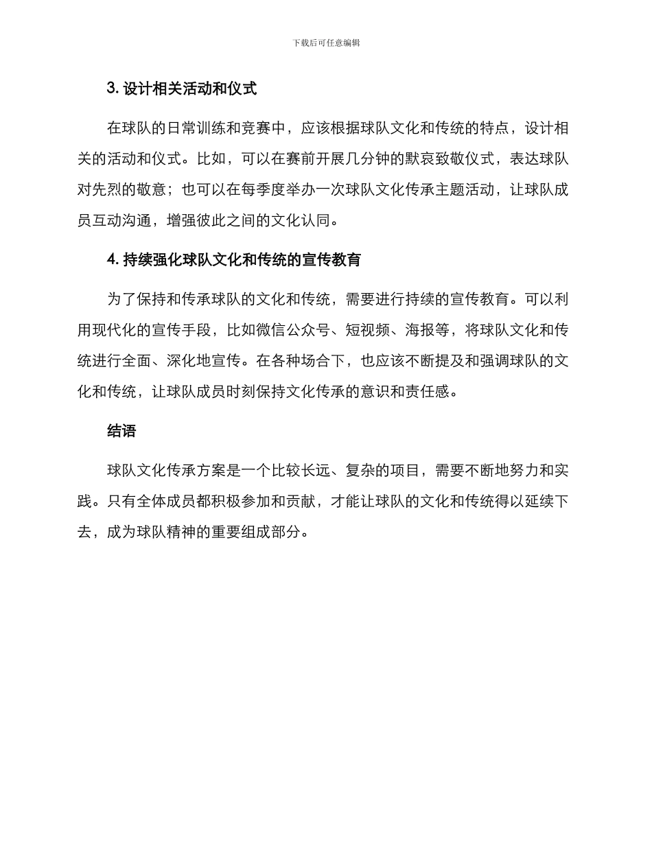 球队文化传承方案_第2页