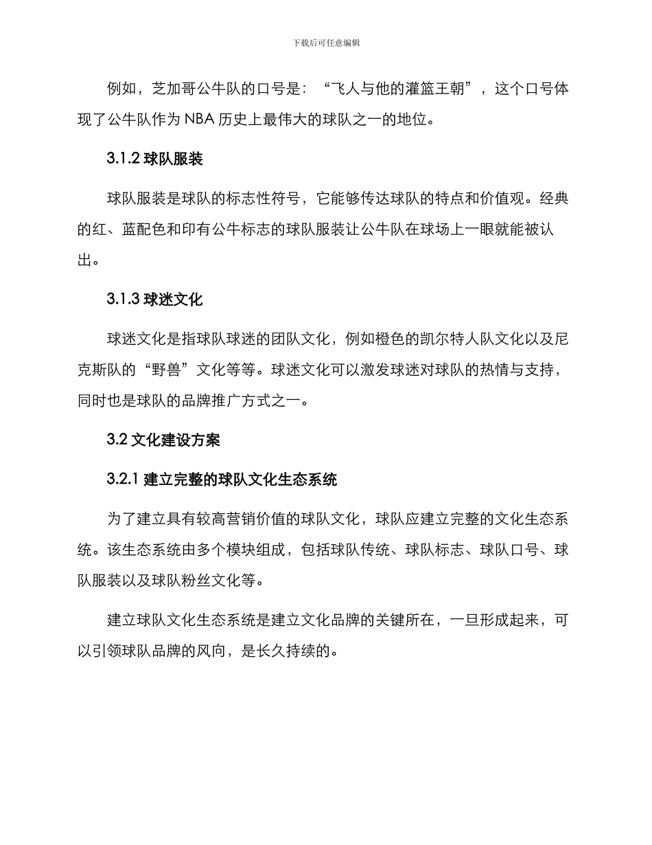 球队文化拓展计划方案_第2页