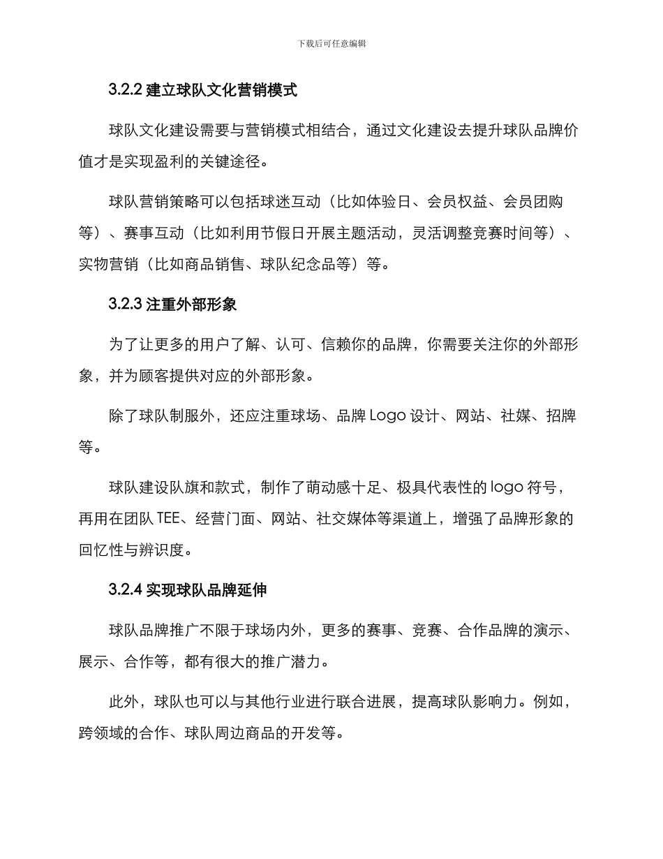 球队文化拓展计划方案_第3页