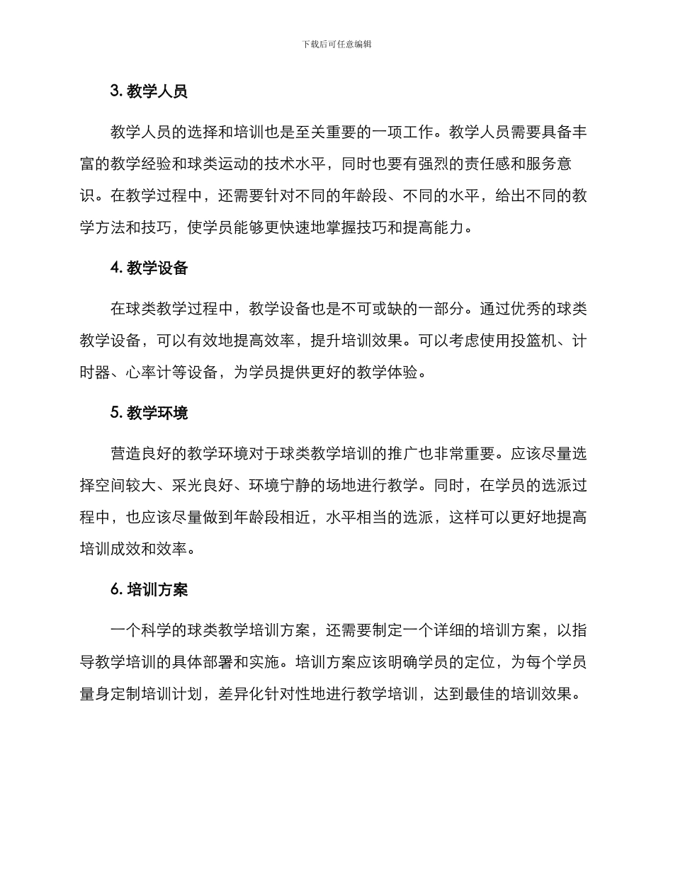 球类教学培训方案_第2页
